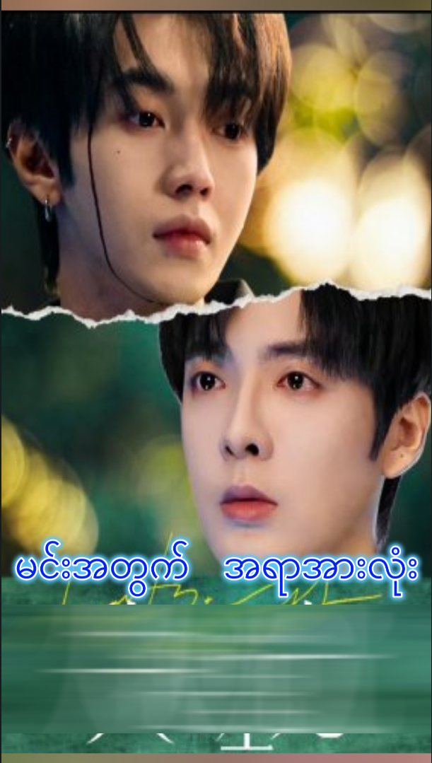 မင်းအတွက် အရာအားလုံး