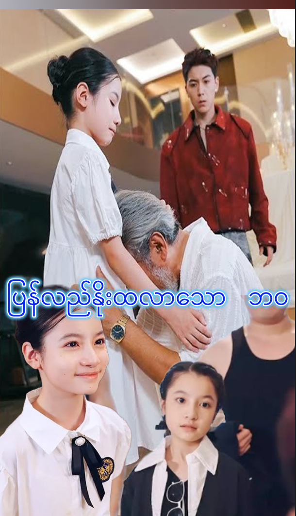 ပြန်လည်နိုးထလာသော ဘဝ